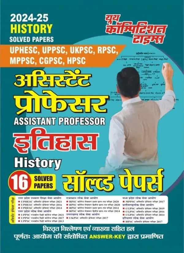 YCT Assistant Professor History Solved Papers 2024 [Hindi Medium]