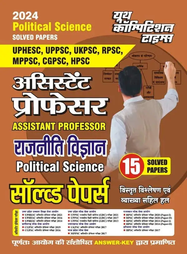 YCT Assistant Professor Political Science Solved Papers 2024 [Hindi Medium]