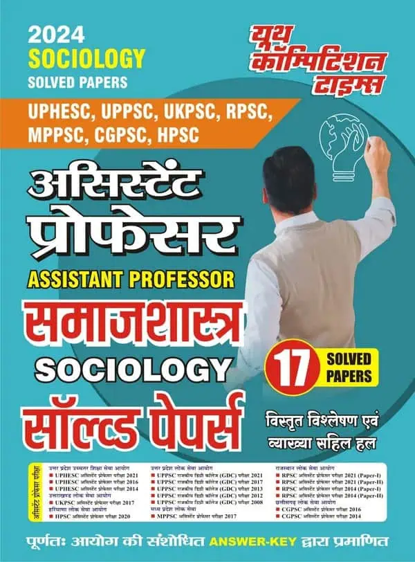 YCT Assistant Professor Sociology Solved Papers 2024 [Hindi Medium]