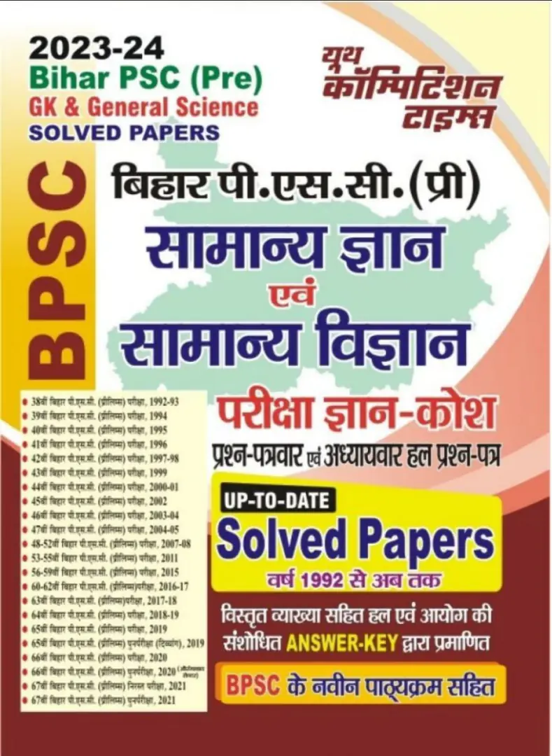 YCT BPSC GK & General Science Solved Papers PDF [2023-24]