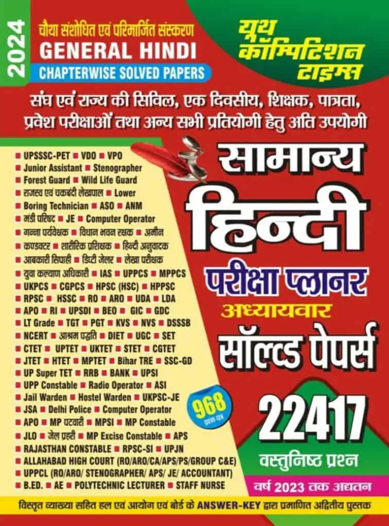 YCT - General Hindi हिंदी 2024 All Exam Solved Paper [2024 Edition]