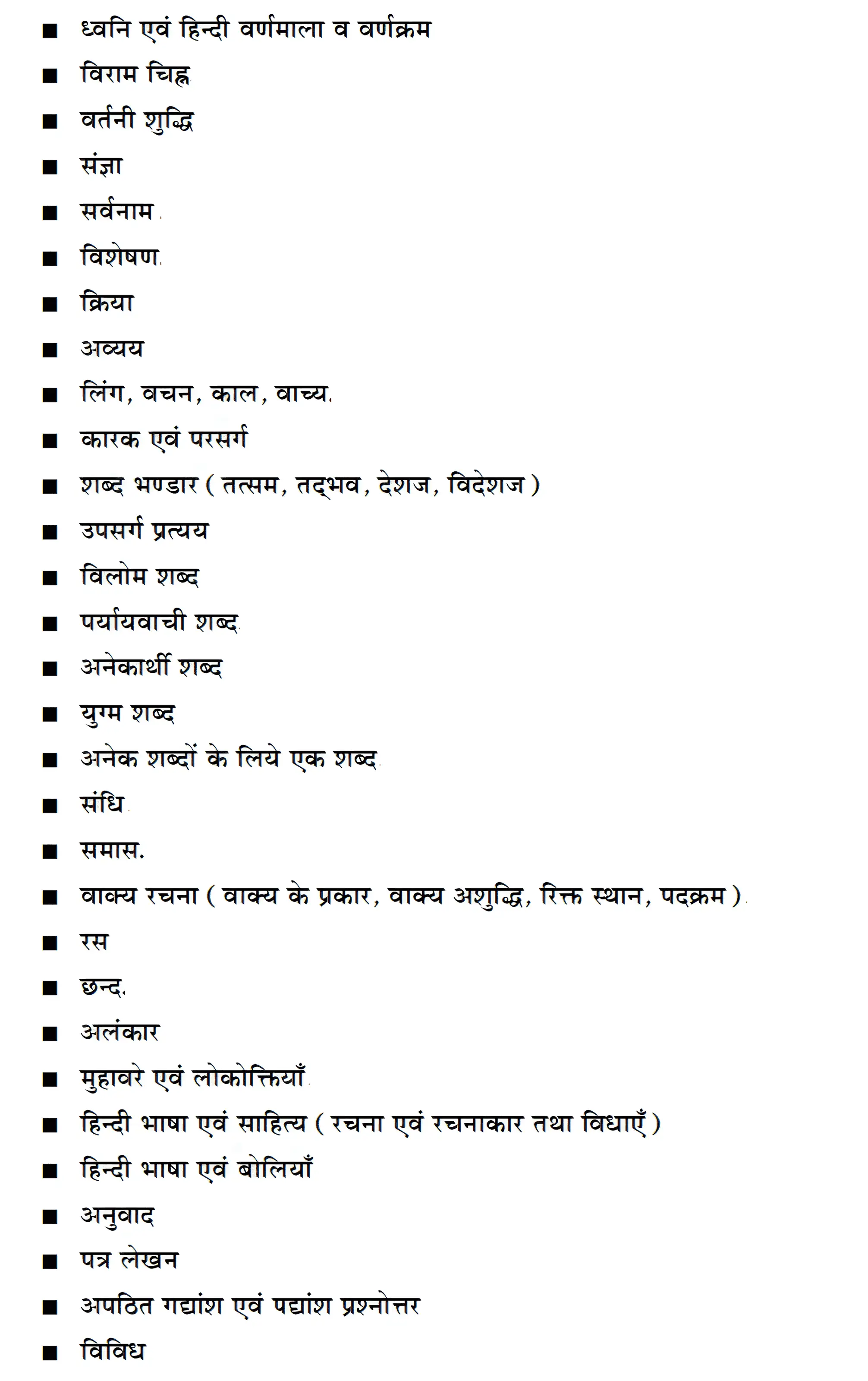 YCT General Hindi हिंदी 2024 All Exam Solved Paper - Table of Contents
