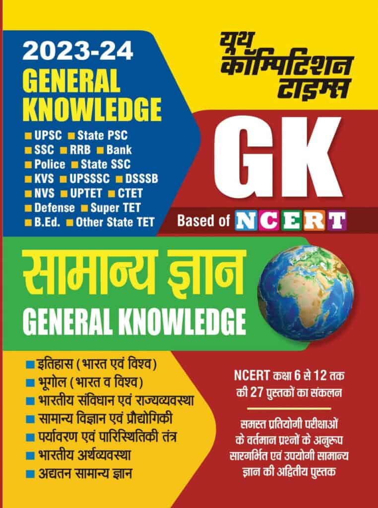 YCT General Knowledge 2023-24 - Based on NCERT [Hindi Edition]