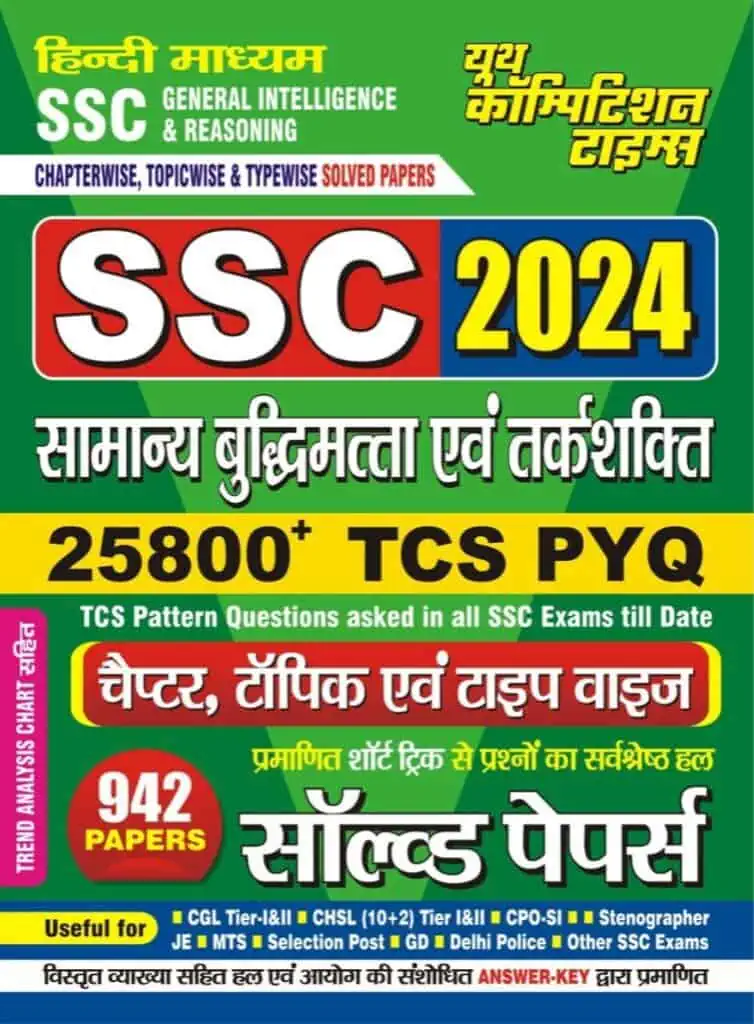 YCT SSC 2024 General Intelligence & Reasoning 25800 Solved Papers Hindi
