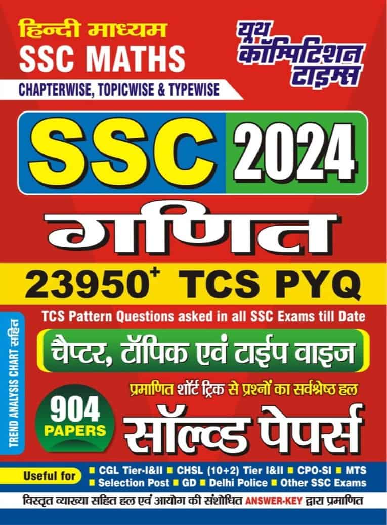 YCT SSC Maths 2024 TCS Pattern ChapterWise SubTopicWise 23950+ Solved Papers [Hindi Edition]