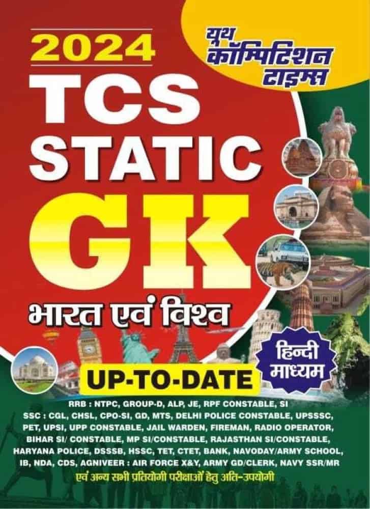 YCT Static GK 2024 India & World - Based On TCS Pattern [Hindi Medium]