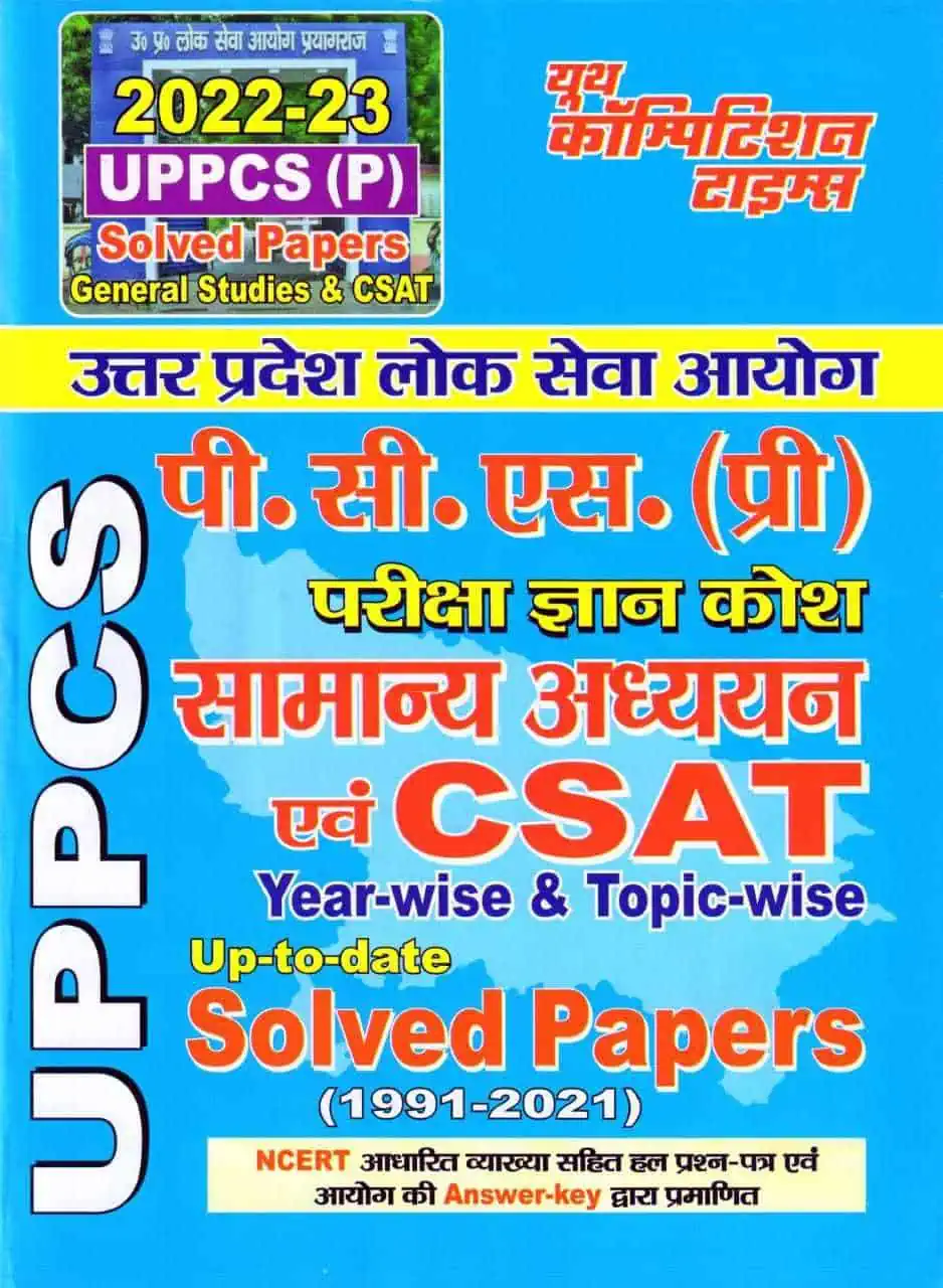 YCT UPPCS Pre General Studies & CSAT Solved Papers Pdf