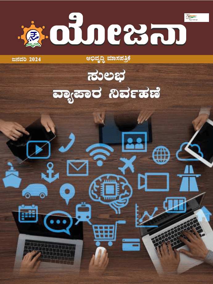 Yojana Magazine February 2025 Pdf Codie Karita