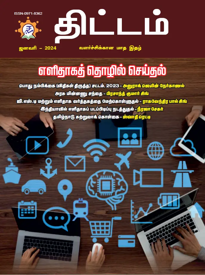 Yojana Tamil January 2024 PDF