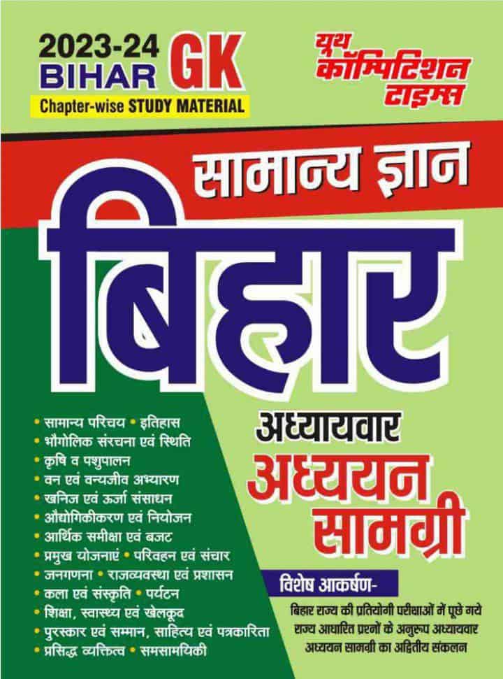 YCT Bihar GK 2024 Capsule PDF [Hindi Medium]