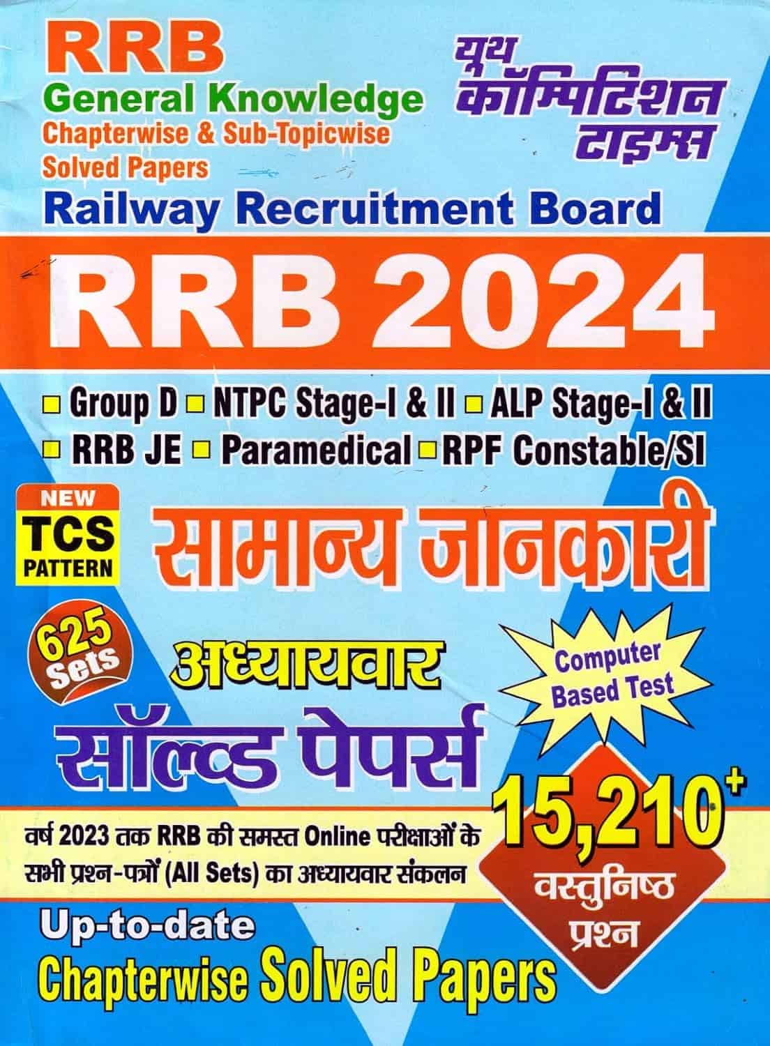 YCT RRB 2024 General Knowledge Solved Papers PDF [Hindi Medium]
