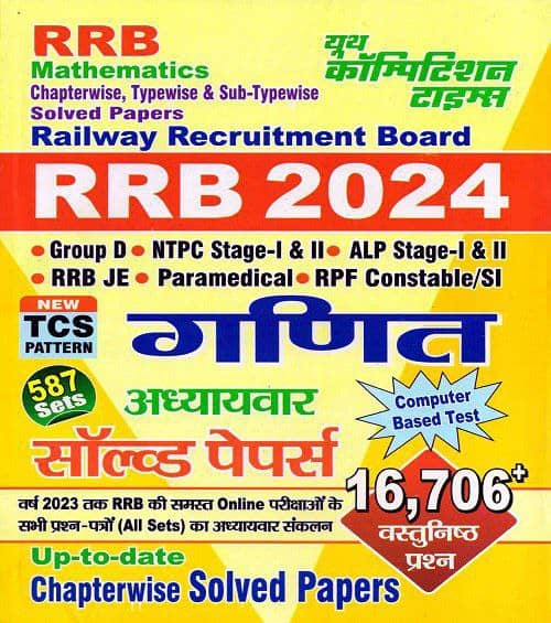 YCT RRB Mathematics Chapterwise Solved Papers PDF [HINDI]