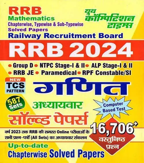 YCT RRB 2024 Mathematics Chapterwise Solved Papers 16706 Objective Questions [HINDI MEDIUM]