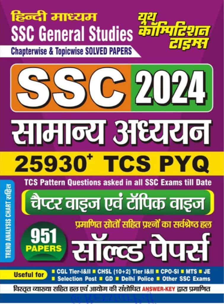 YCT SSC 2024 General Studies Chapterwise Solved Papers 25930+ Objective Questions [HINDI MEDIUM]