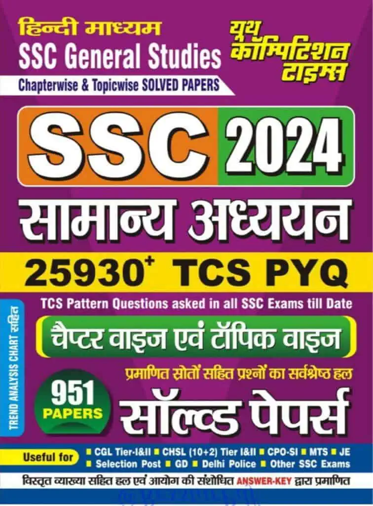 YCT SSC 2024 General Studies Chapterwise Solved Papers 25930+ Objective Questions [HINDI MEDIUM]