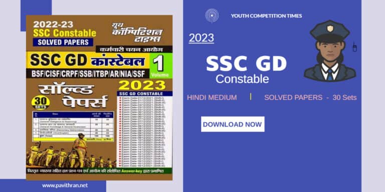 YCT SSC GD Constable Solved Papers 2023 PDF [Hindi Medium]