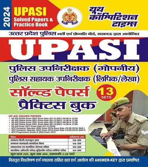 YCT UPASI Solved Papers PDF [2024 Edition] – Hindi Medium