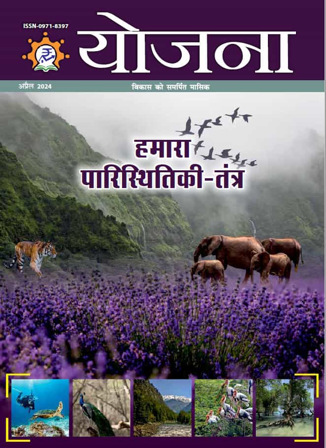 Yojana Hindi February 2024 PDF