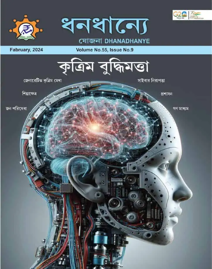 Yojana Bengali February 2024 PDF