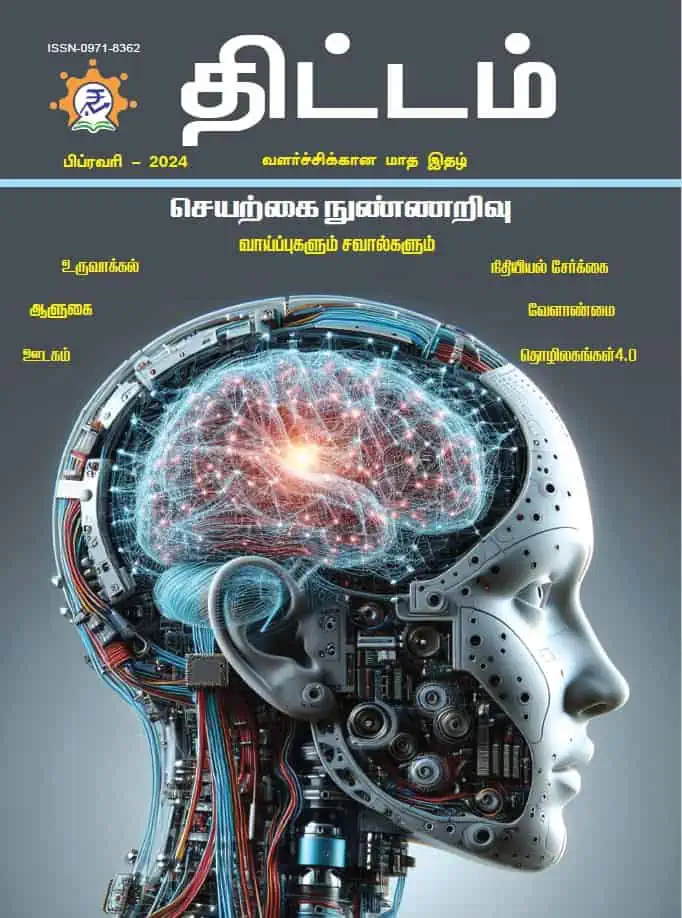 Yojana Tamil February 2024 PDF