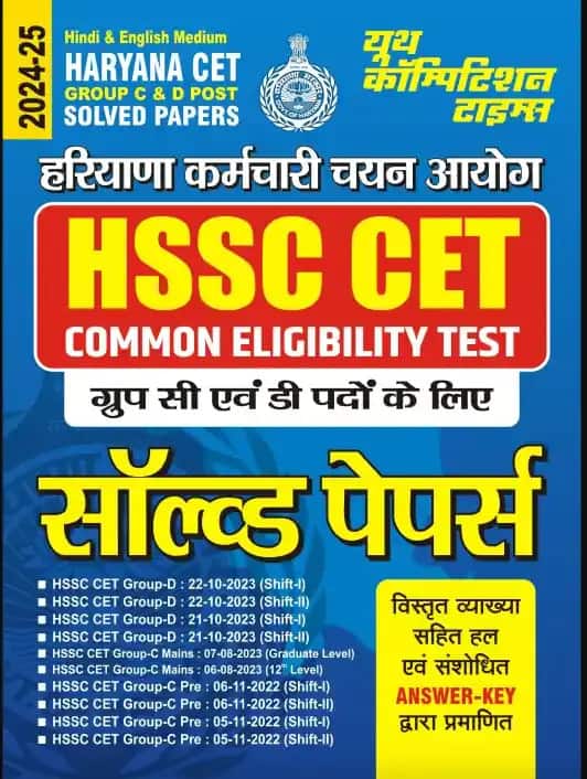 YCT 2024-25 Haryana HSSC CET Solved Papers [Hindi Edition]