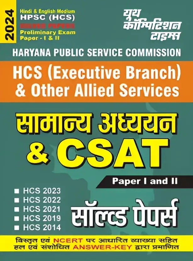 YCT 2024 HPSC & CSAT Paper 1 & 2 Solved Papers PDF [Hindi]