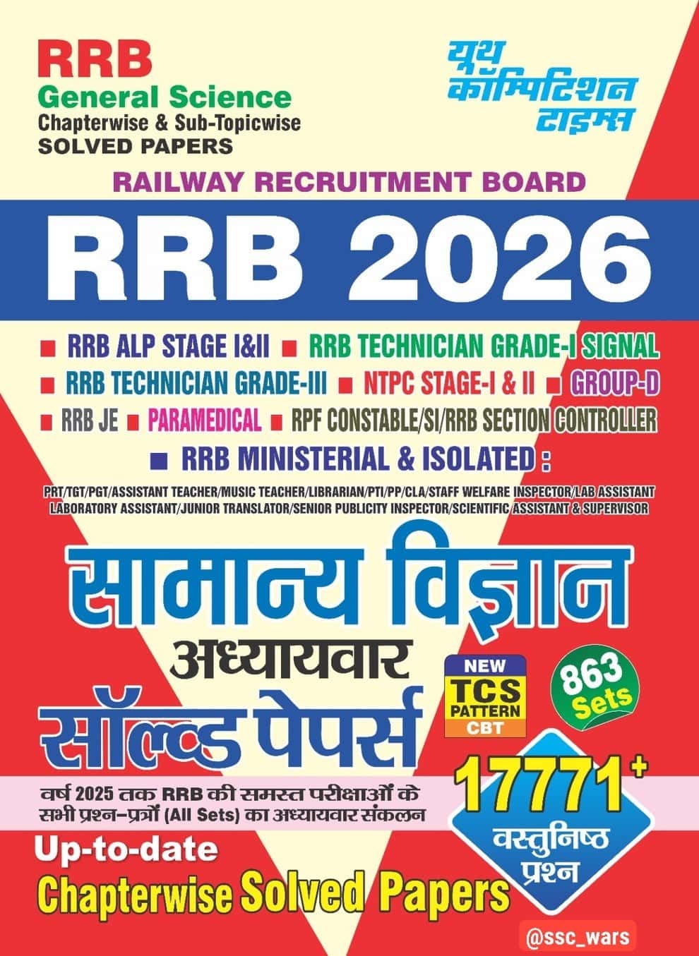 YCT 2026-27 RRB General Science Chapterwise Solved Papers - 17,771 Objective Questions [Hindi Medium]