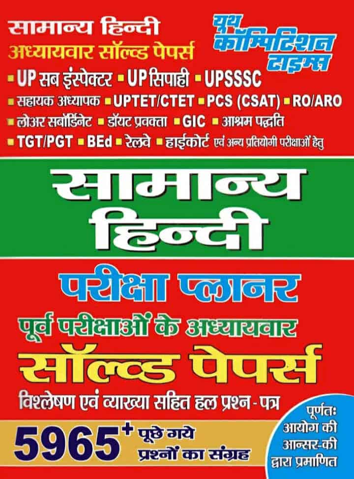 YCT General Hindi Chapterwise Solved Papers