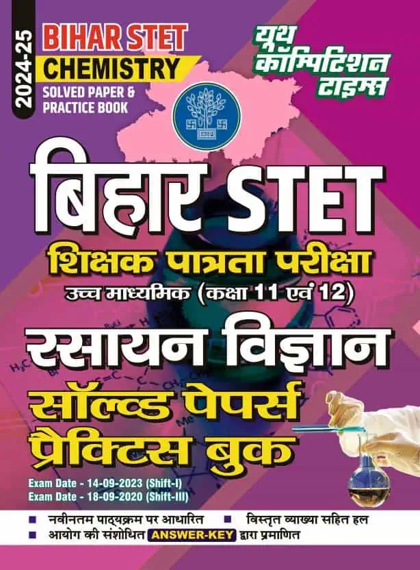 YCT 2024-25 BIHAR STET Chemistry Class 11 & 12 Solved Papers [Hindi Medium]