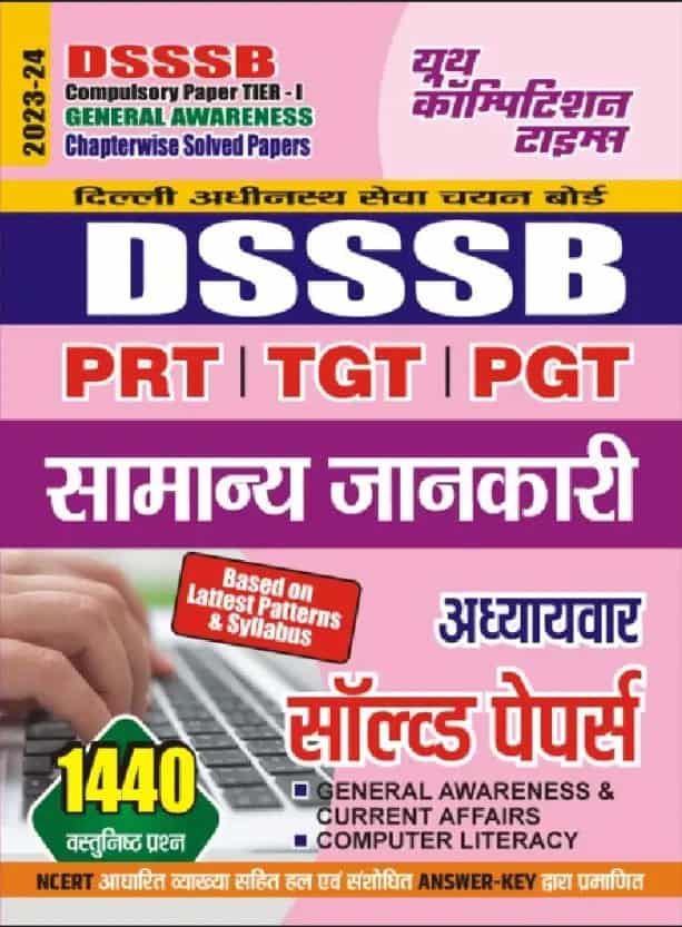 YCT DSSSB General Awareness Solved Papers 2023-24 [Hindi Medium]