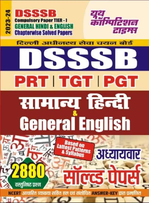 YCT DSSSB General Hindi (सामान्य हिंदी) & English Solved Papers 2023-24 [Hindi Medium]