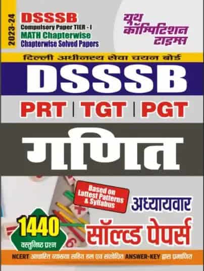 YCT DSSSB MATH सॉल्वड पेपर्स Solved Papers 2023-24 [Hindi Medium]