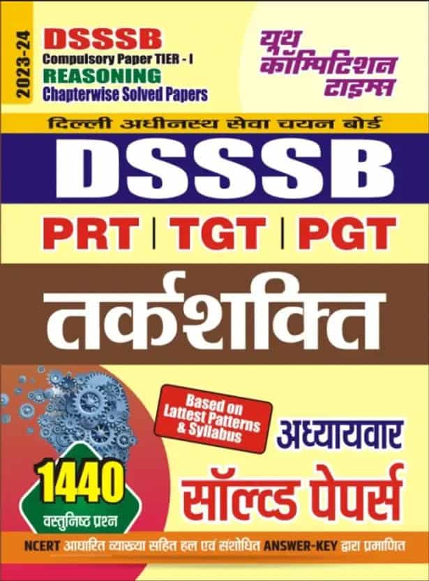 YCT DSSSB Reasoning सॉल्वड Solved Papers 2023-24 [Hindi Medium]