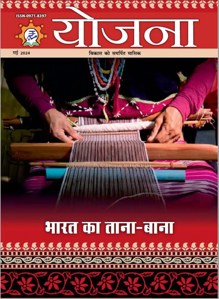 Yojana Hindi May 2024 PDF
