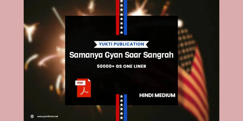 Yukti Samanya Gyan Saar Sangrah 5000+ GS One Liner PDF
