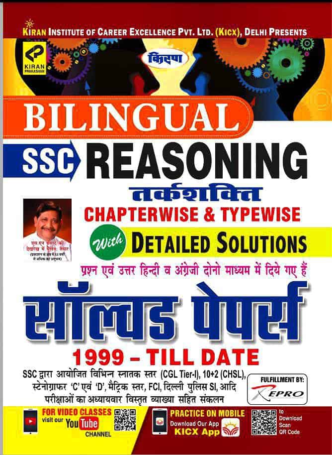 Kiran SSC Reasoning Chapterwise Typewise Solved Paper [Bilingual]