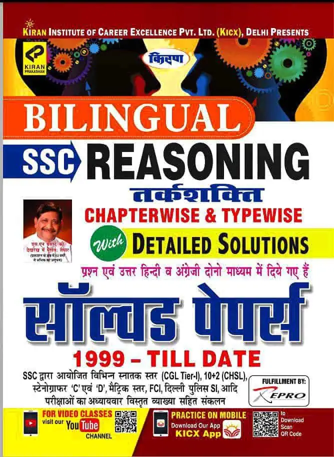 Kiran SSC Reasoning Chapterwise Typewise Solved Paper [Bilingual]