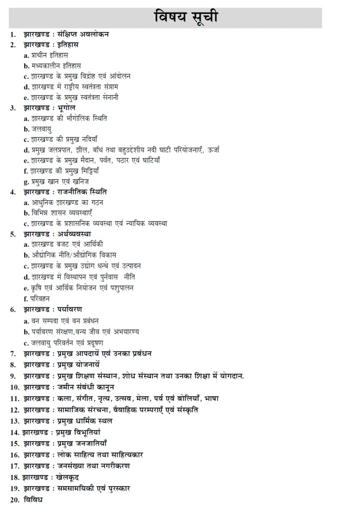YCT 2023 Jharkhand Gk ChapterWise Solved Papers [Hindi Medium] TOC