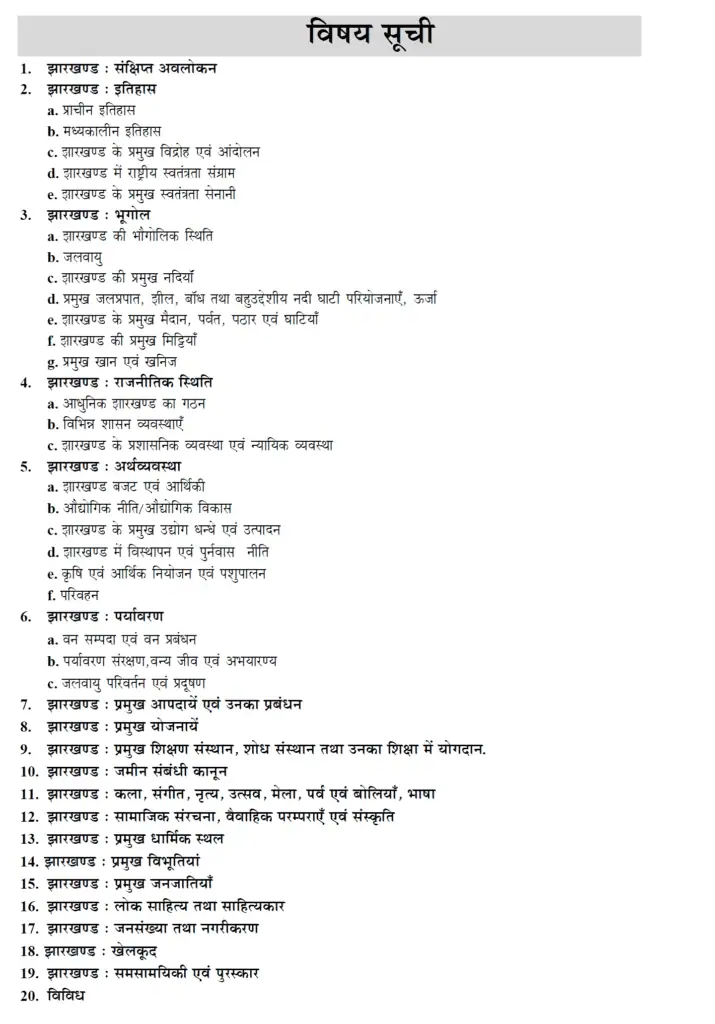 YCT 2023 Jharkhand Gk ChapterWise Solved Papers [Hindi Medium] TOC