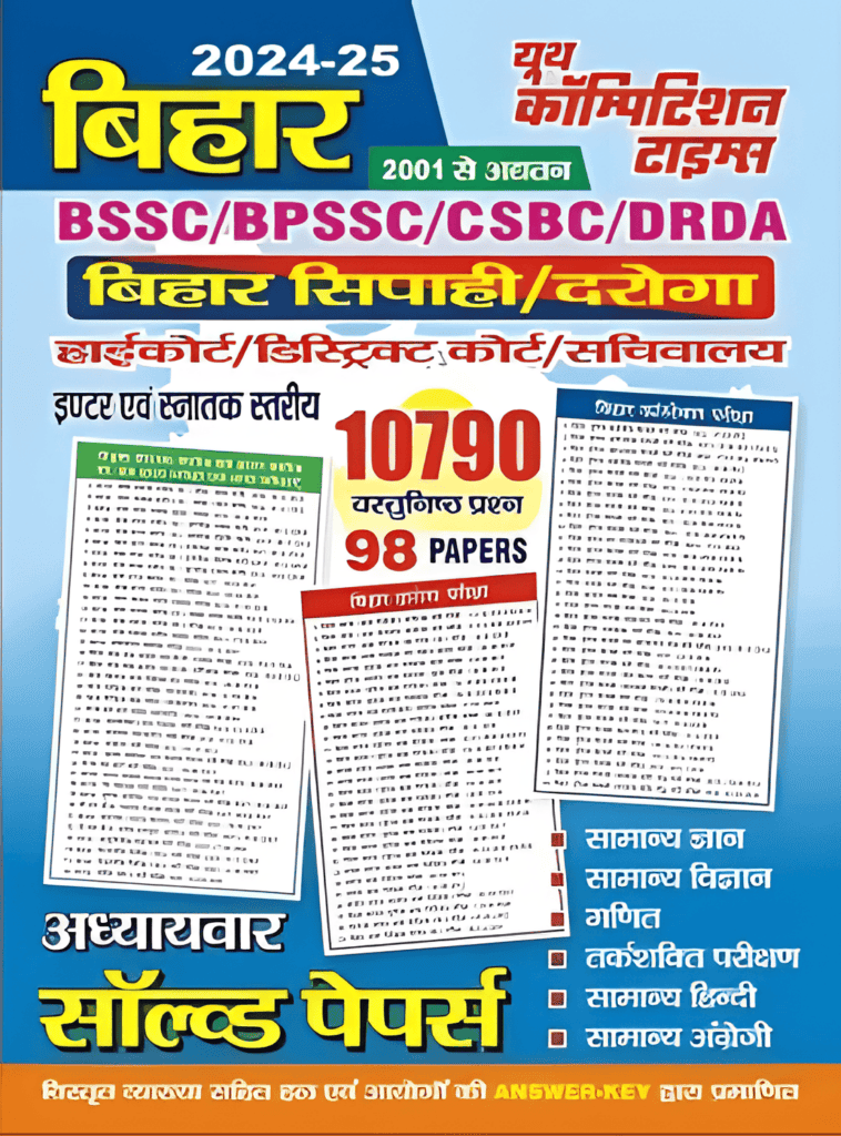 YCT 2024-25 Bihar BSSC Constable and SI Solved Papers [Hindi]