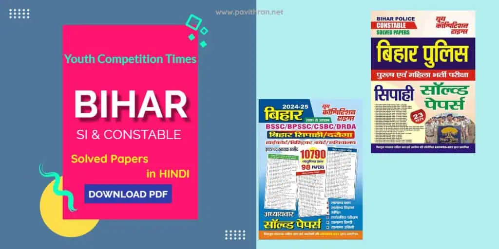 YCT Bihar SI & Constable Solved Papers PDF in Hindi