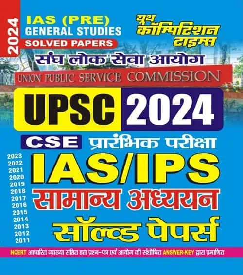 YCT UPCS IAS Prelims GENERAL STUDIES Solved Papers [HINDI MEDIUM - 2024