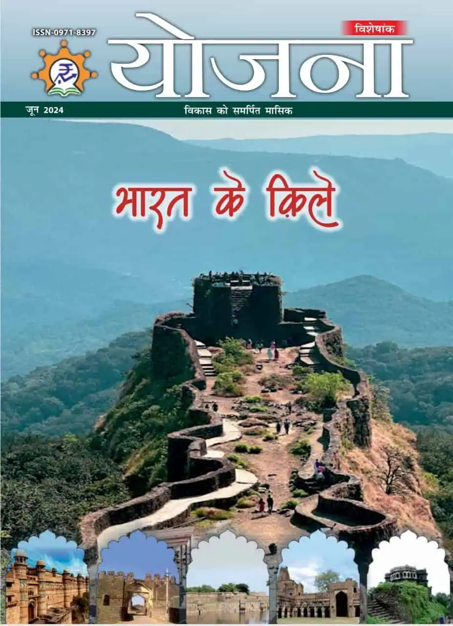 Yojana JUNE 2024 [Hindi Medium]