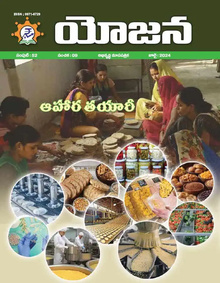 Yojana Telugu July 2024