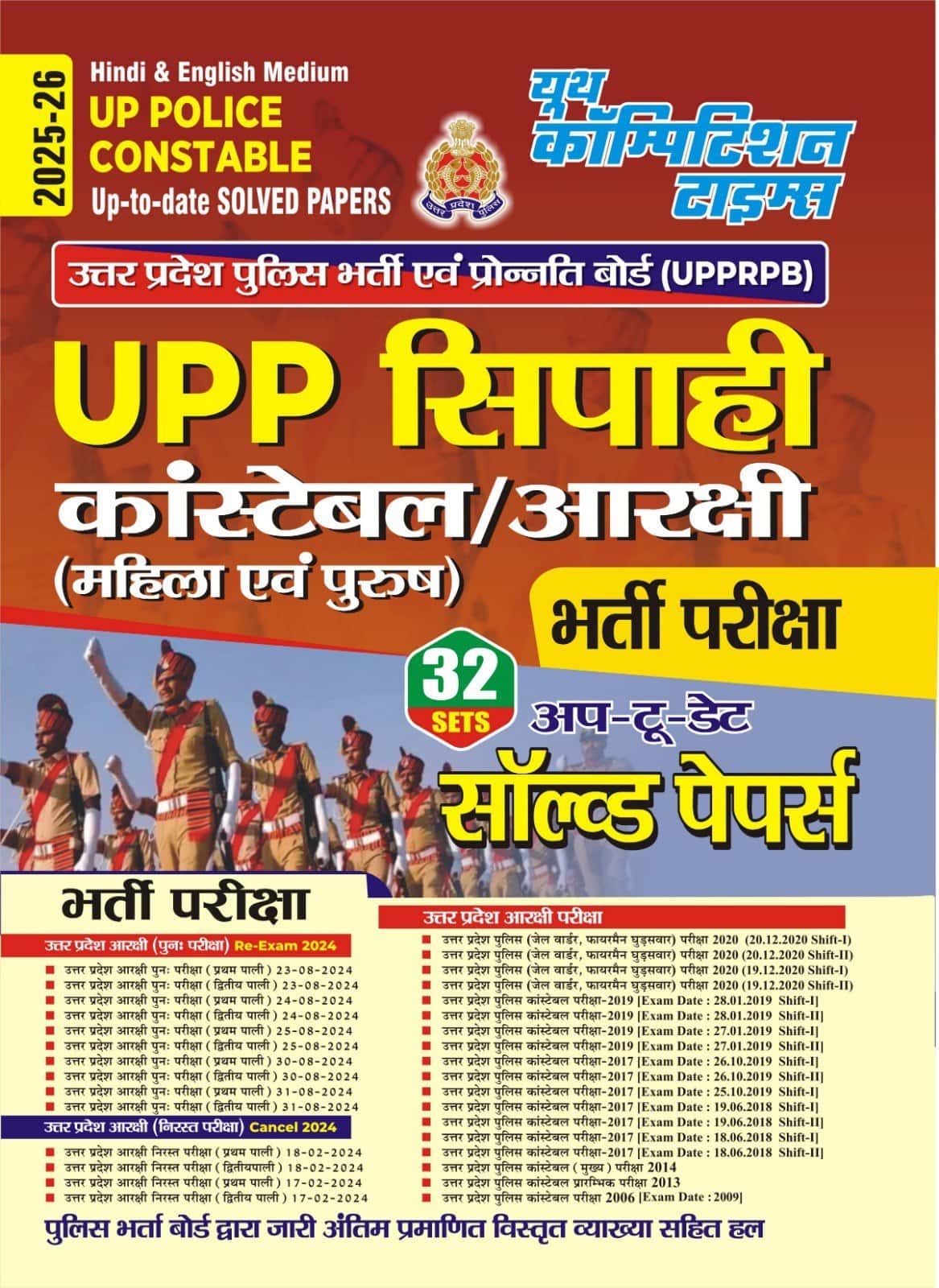YCT 2025-26 UP Police Constable Solved Papers - 32 Sets [Hindi Medium]