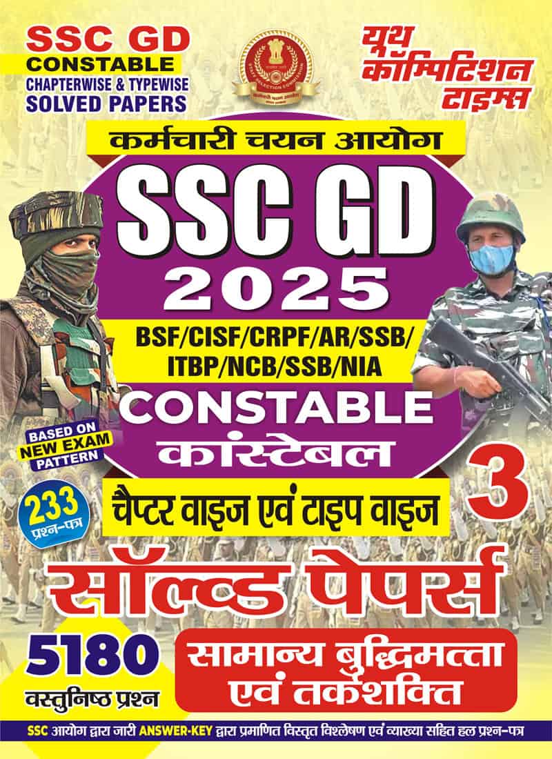 YCT SSC GD 2025 Constable General Intelligence & Reasoning Solved Papers Volume 3 [HINDI MEDIUM]