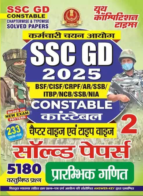 YCT SSC GD 2025 Constable Maths Solved Papers Volume 2 [HINDI MEDIUM]