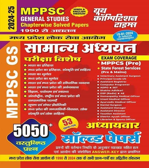 YCT 2024-25 MPPSC General Studies Chapterwise Solved Papers [Bilingual]