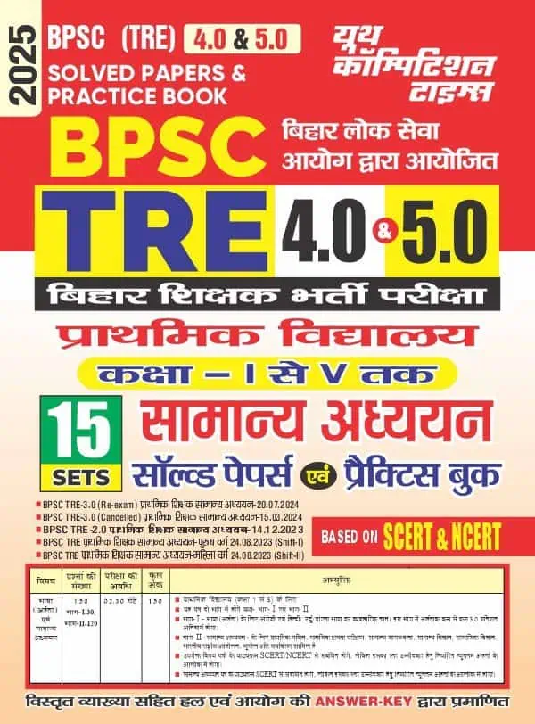 YCT 2025 BPSC TRE 4.0 & 5.0 (Class 1 to 5) Solved Papers & Practice Book [Hindi Medium]
