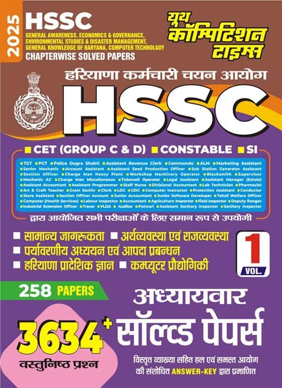 YCT 2025 HSSC General Awareness (Volume I) Solved Papers [Hindi Medium]